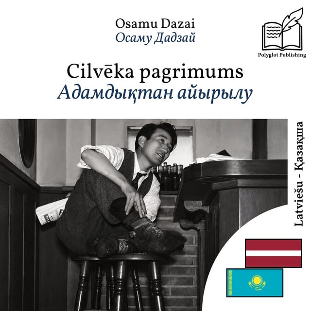 Адамдықтан айырылу