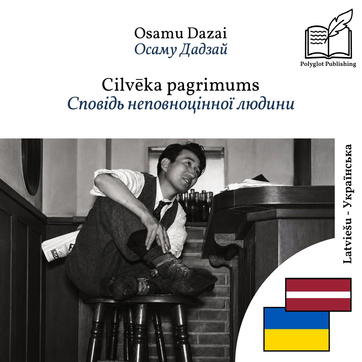 Сповідь неповноцінної людини