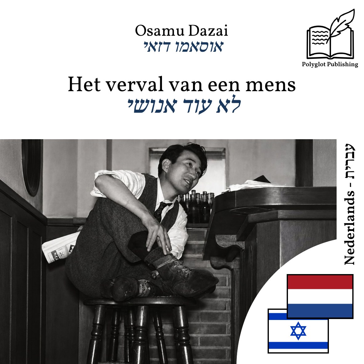 לא עוד אנושי