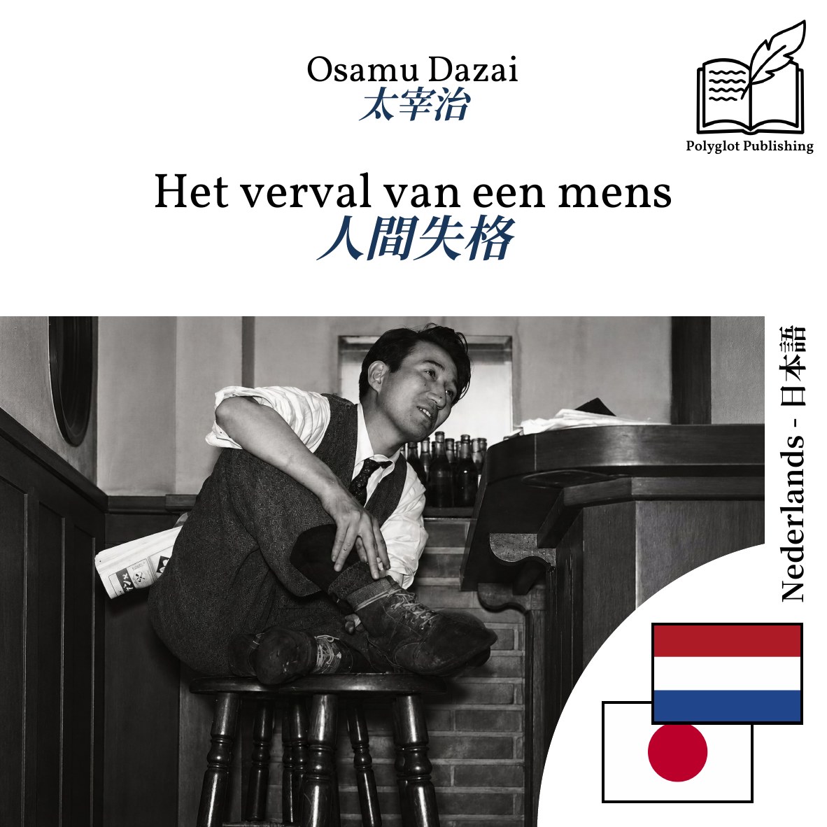 人間失格