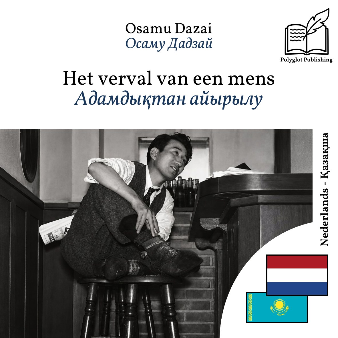 Адамдықтан айырылу