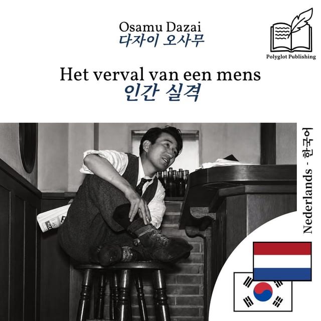 인간 실격
