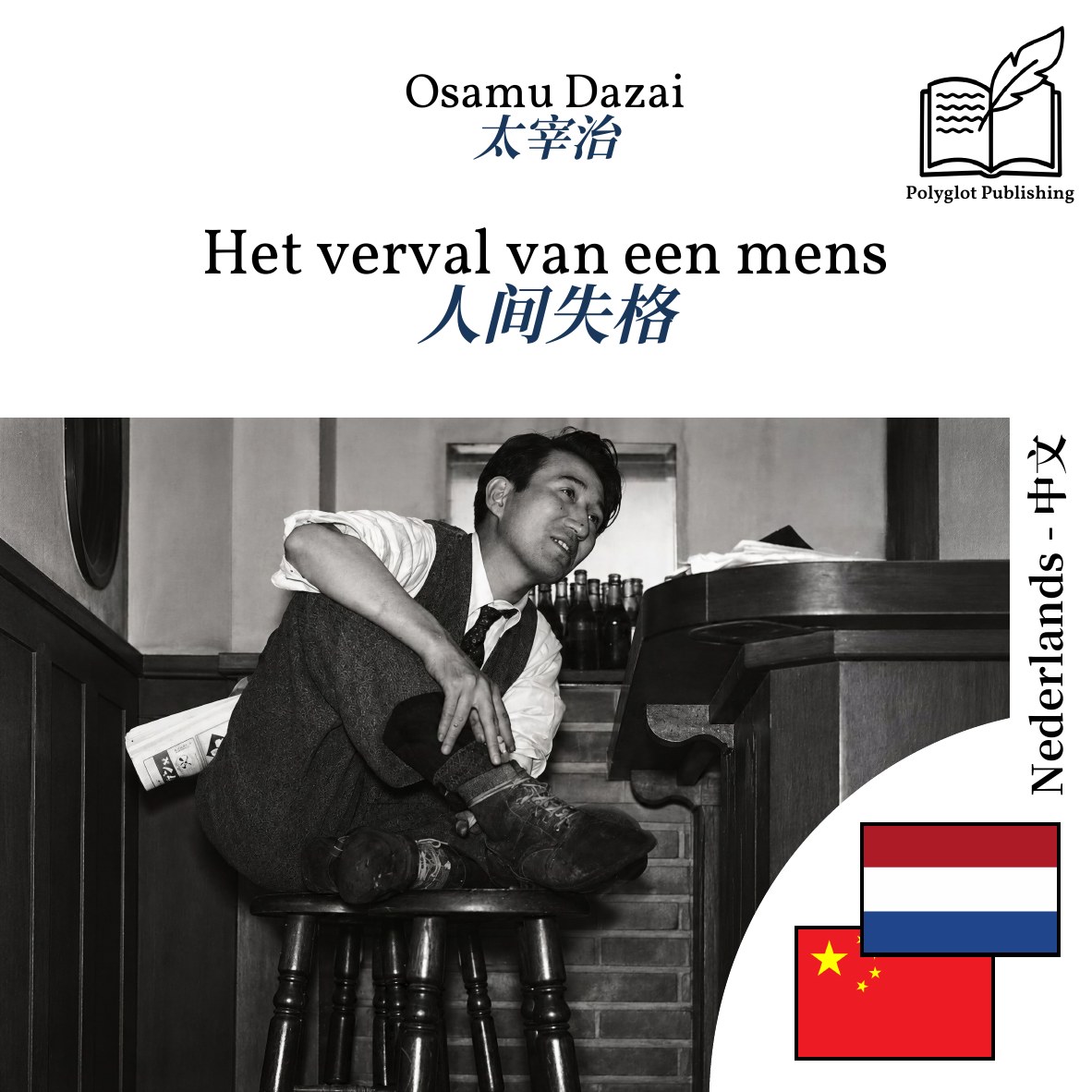人间失格