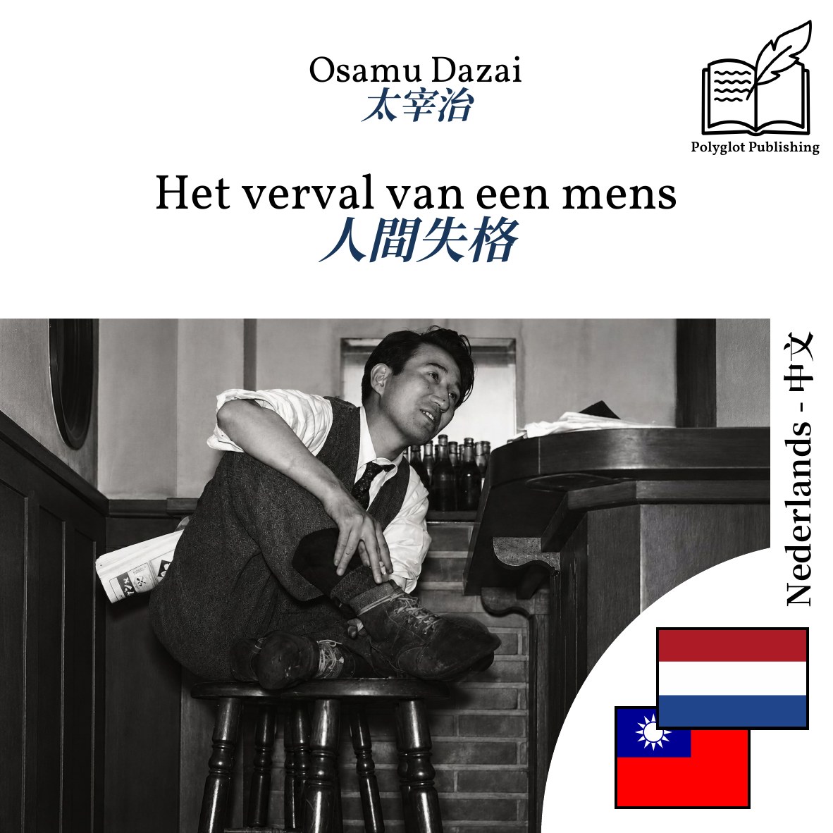 人間失格