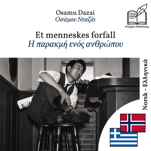 Η παρακμή ενός ανθρώπου