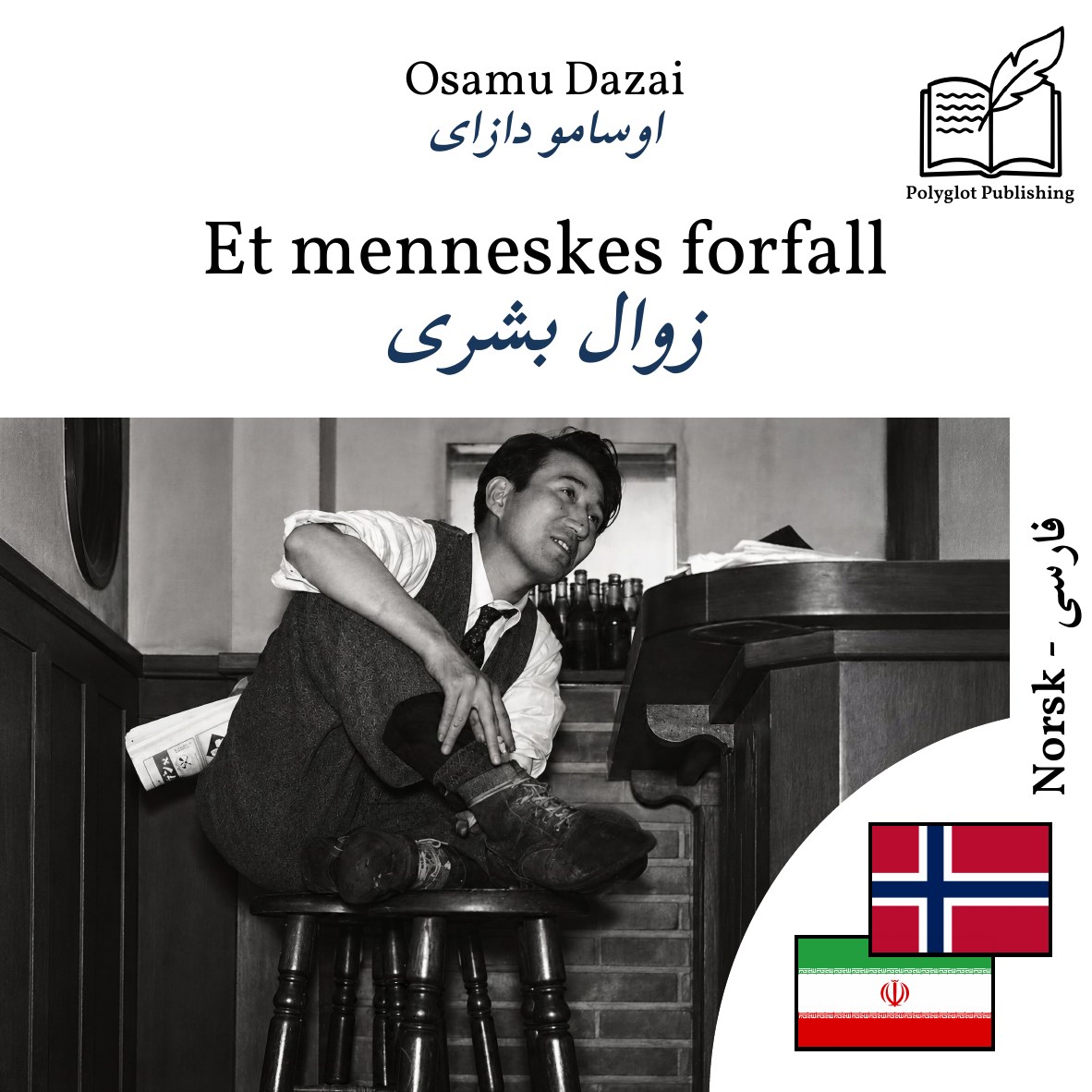زوال بشری