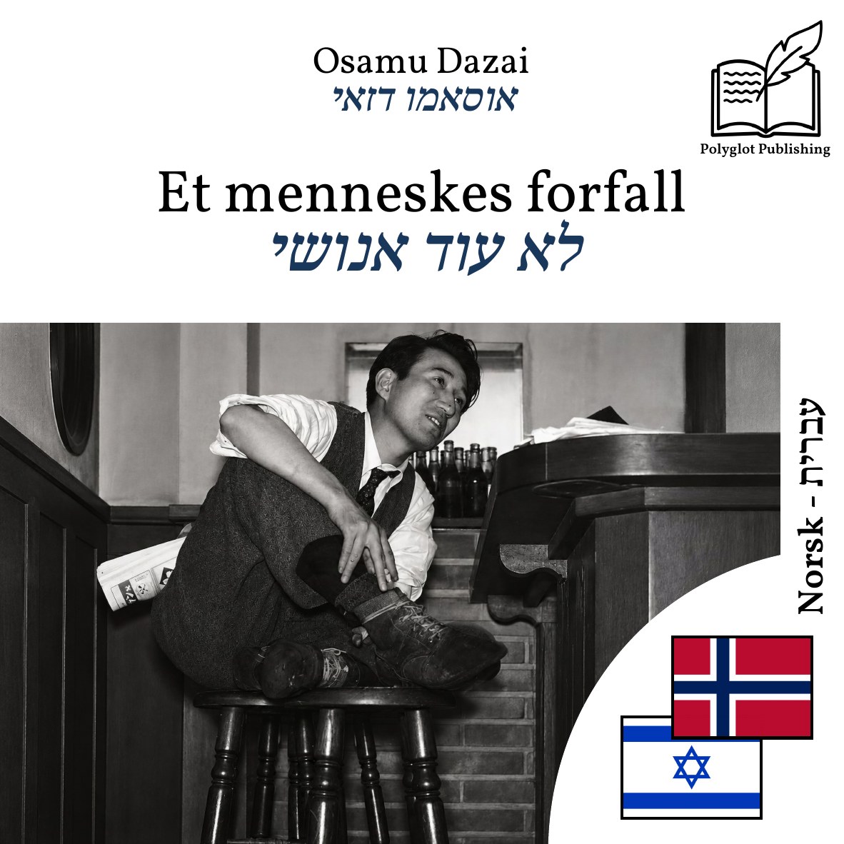 לא עוד אנושי