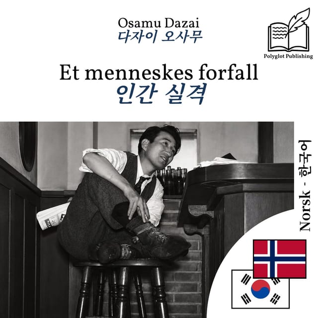 인간 실격