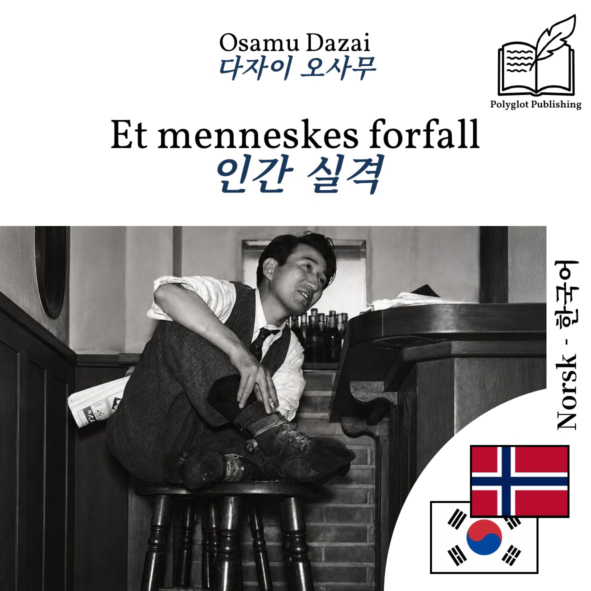 인간 실격