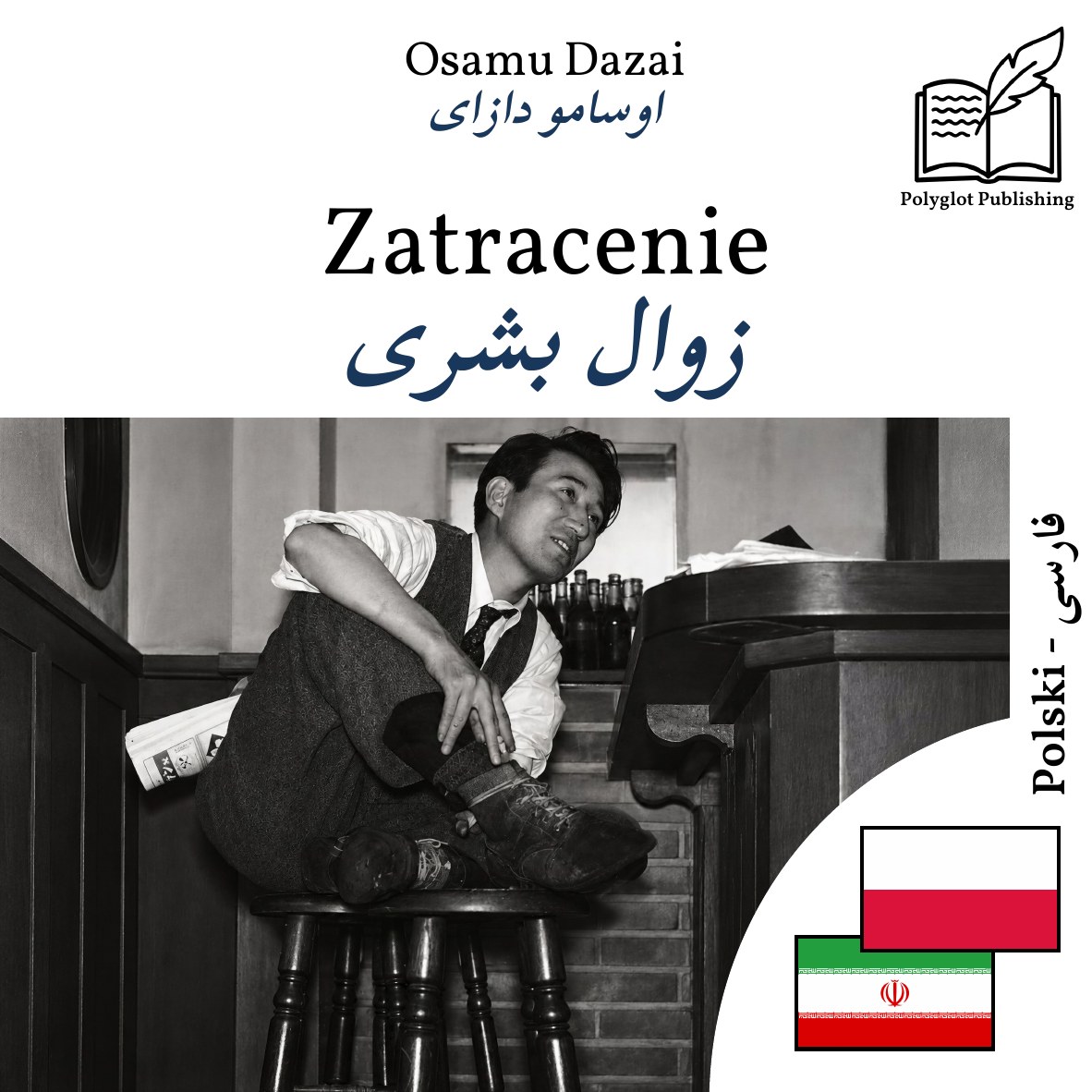 زوال بشری
