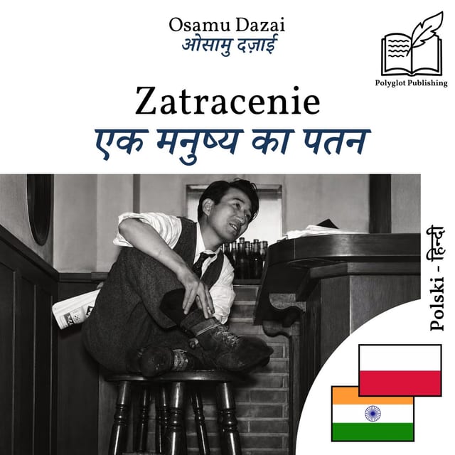 एक मनुष्य का पतन