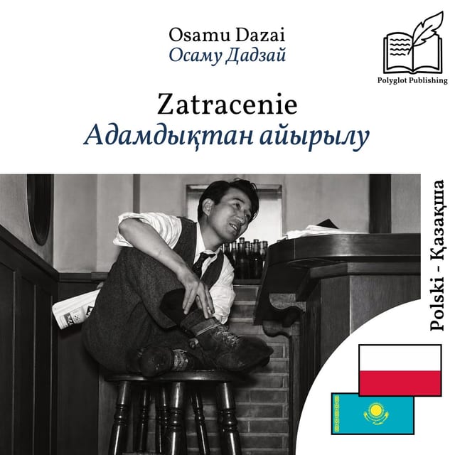 Адамдықтан айырылу