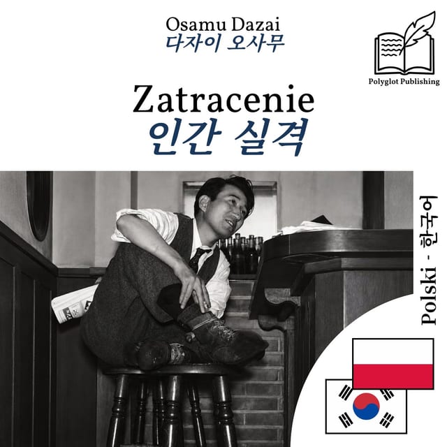 인간 실격