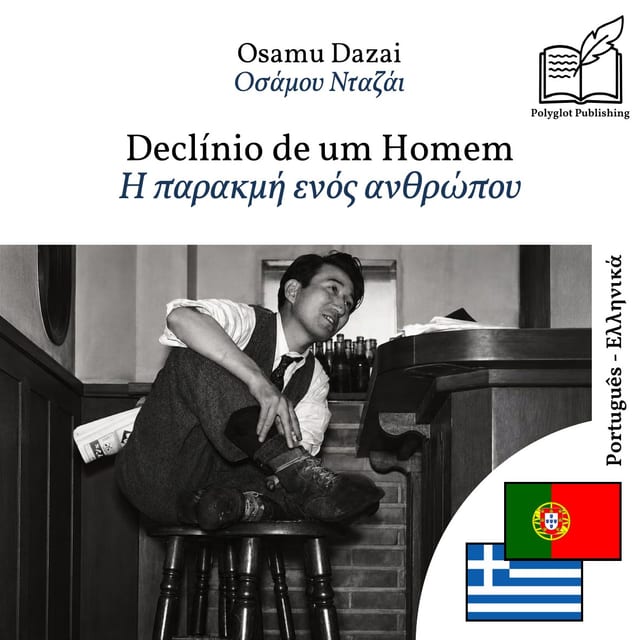 Η παρακμή ενός ανθρώπου
