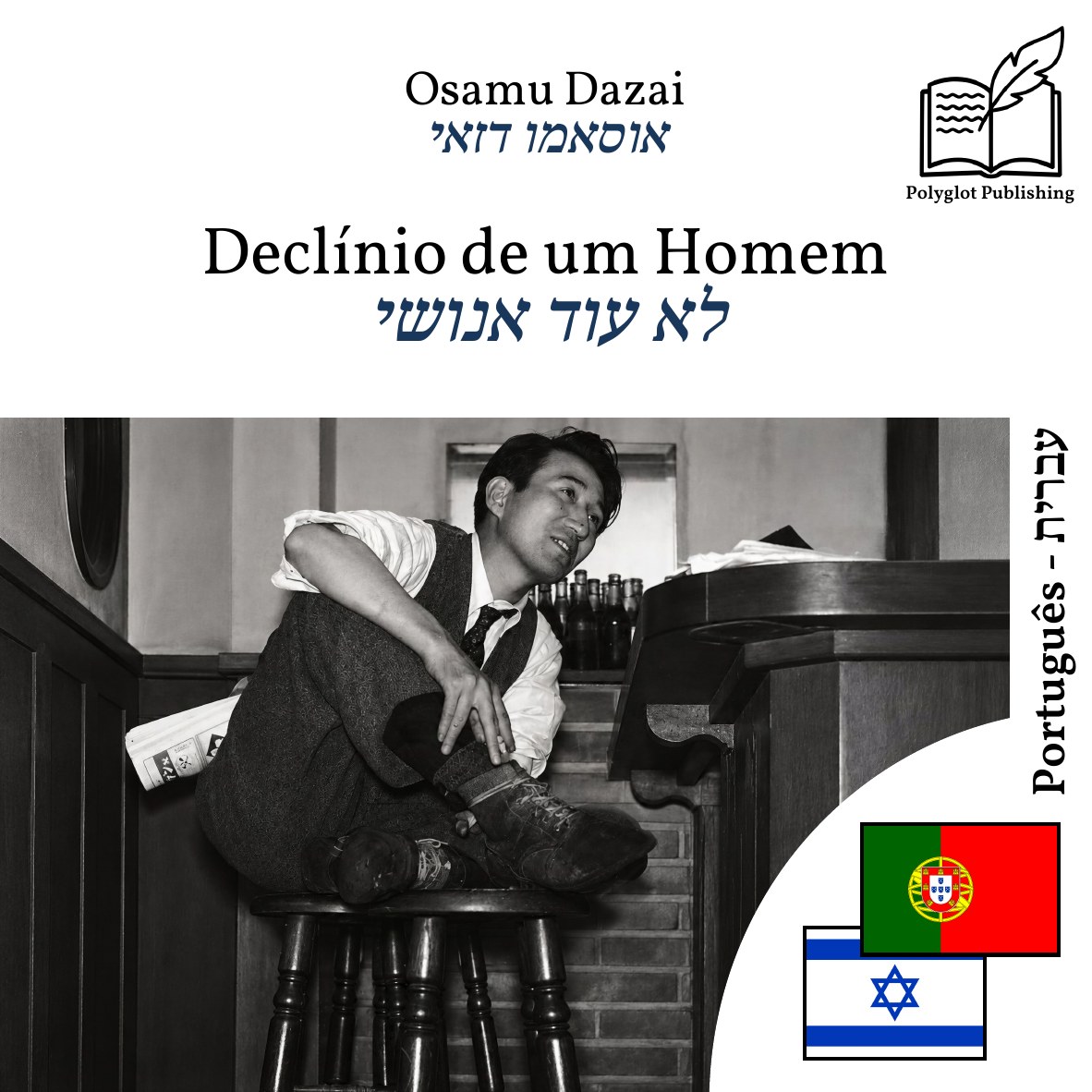 לא עוד אנושי