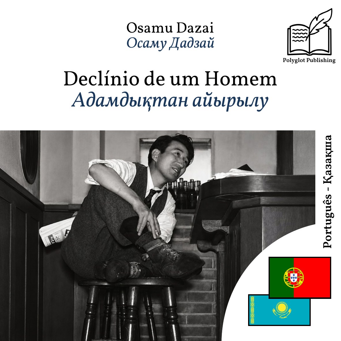 Адамдықтан айырылу