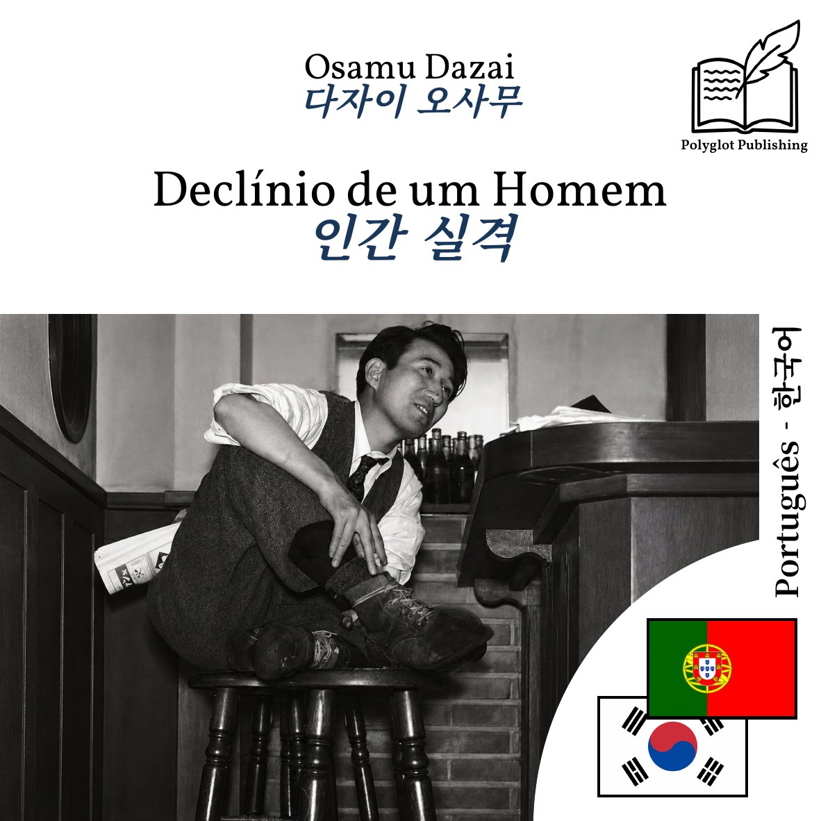 인간 실격