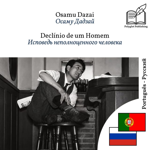 Исповедь неполноценного человека