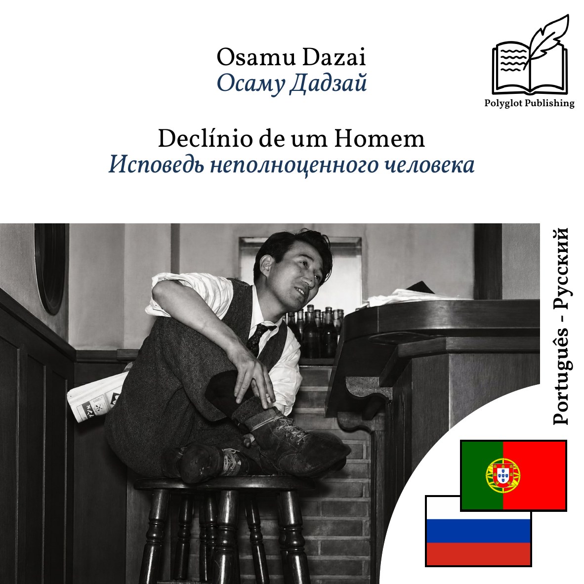 Исповедь неполноценного человека