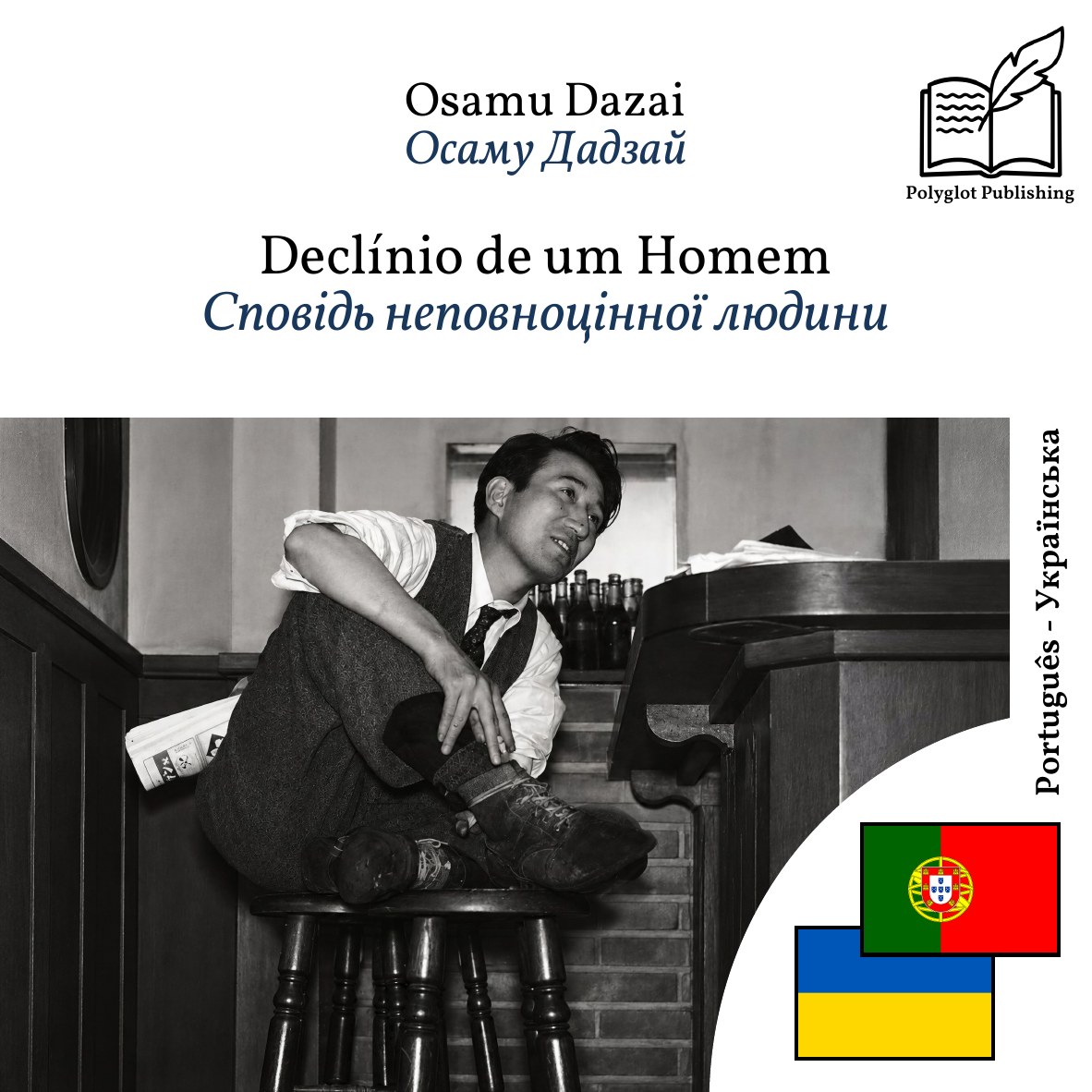Сповідь неповноцінної людини