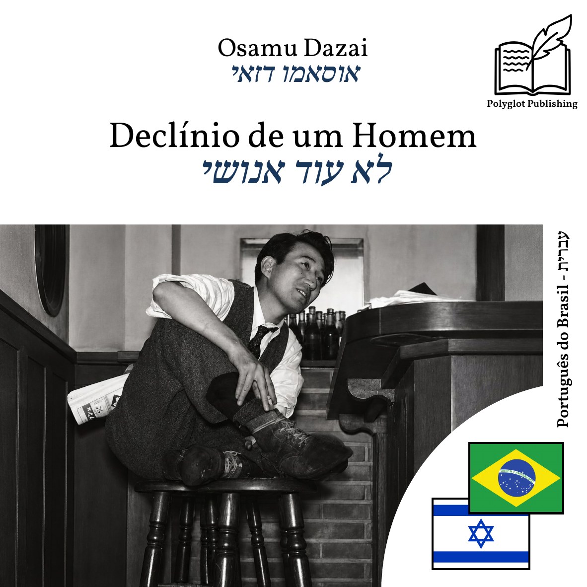 לא עוד אנושי