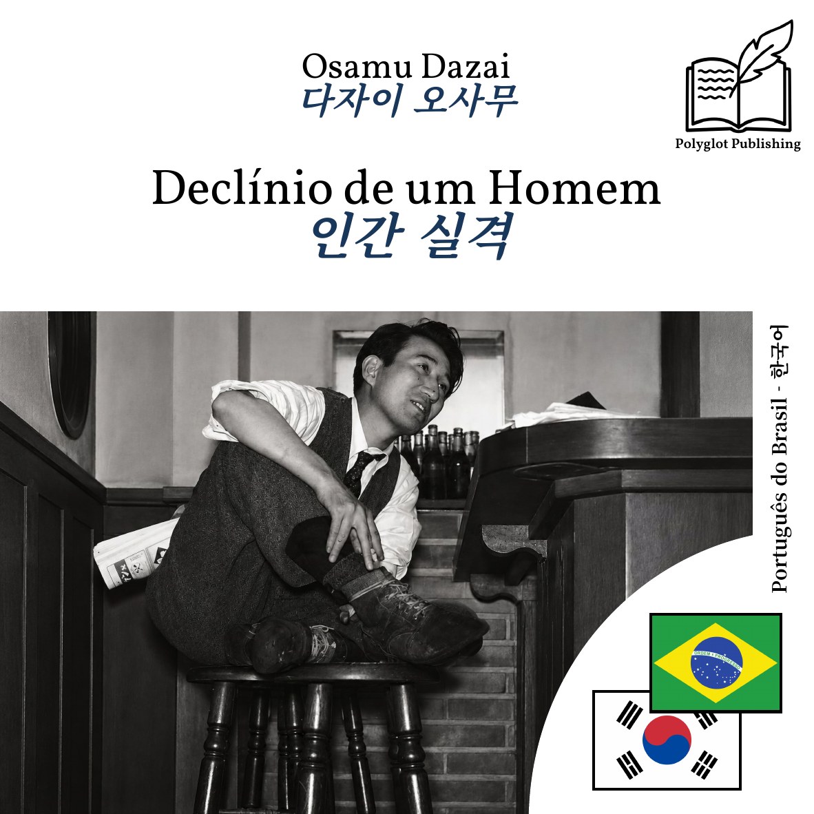 인간 실격