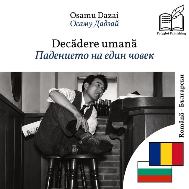 Падението на един човек