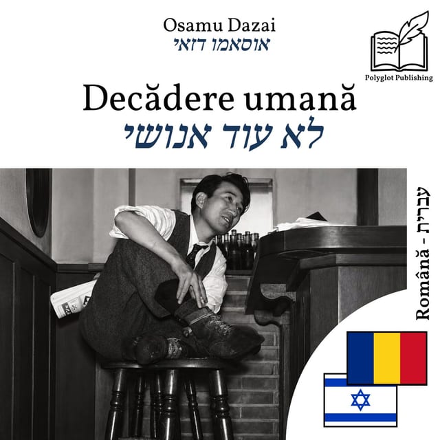 לא עוד אנושי