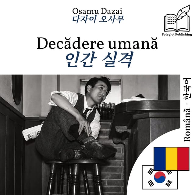 인간 실격