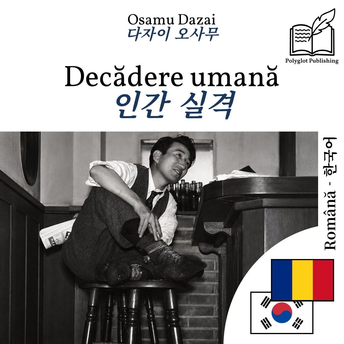 인간 실격
