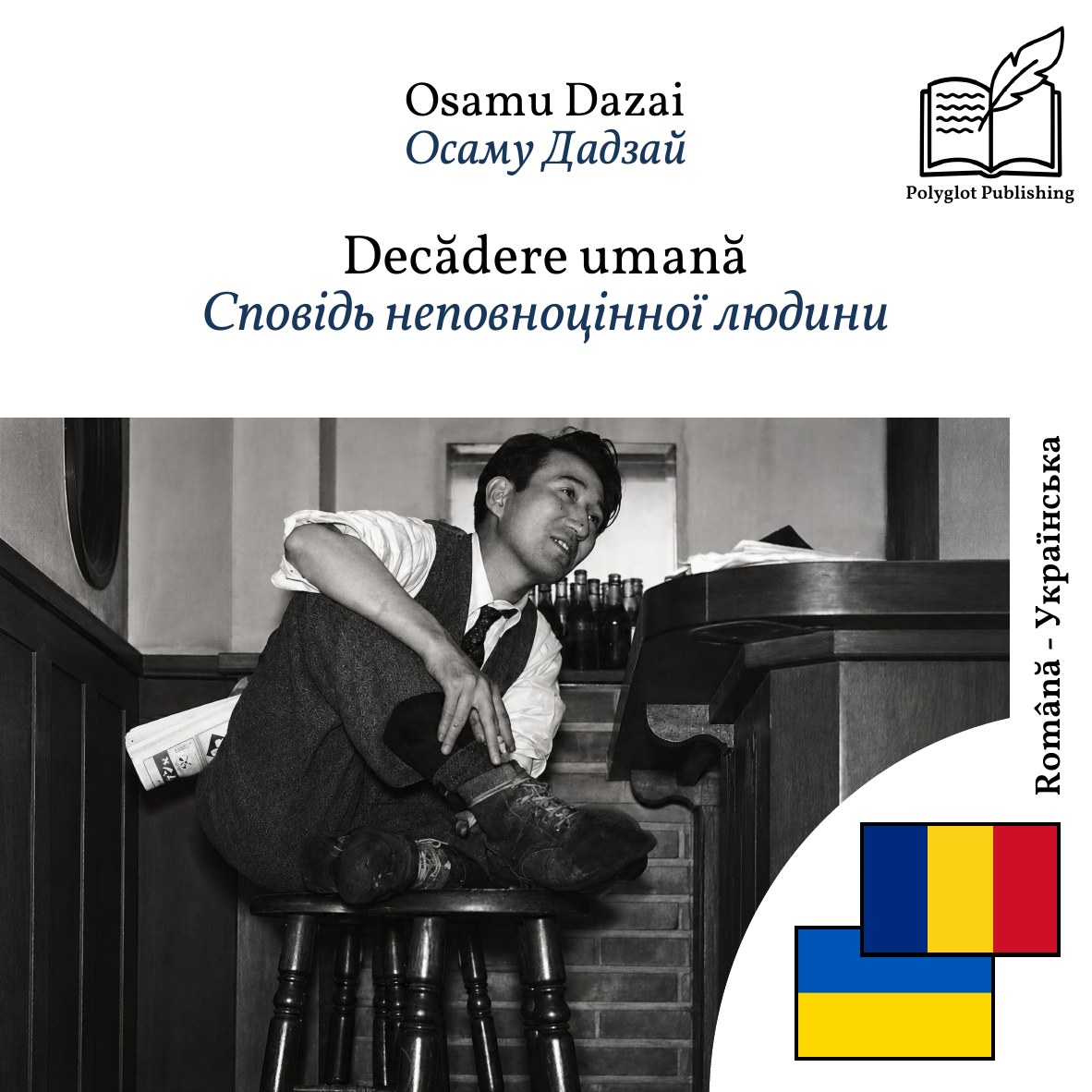 Сповідь неповноцінної людини