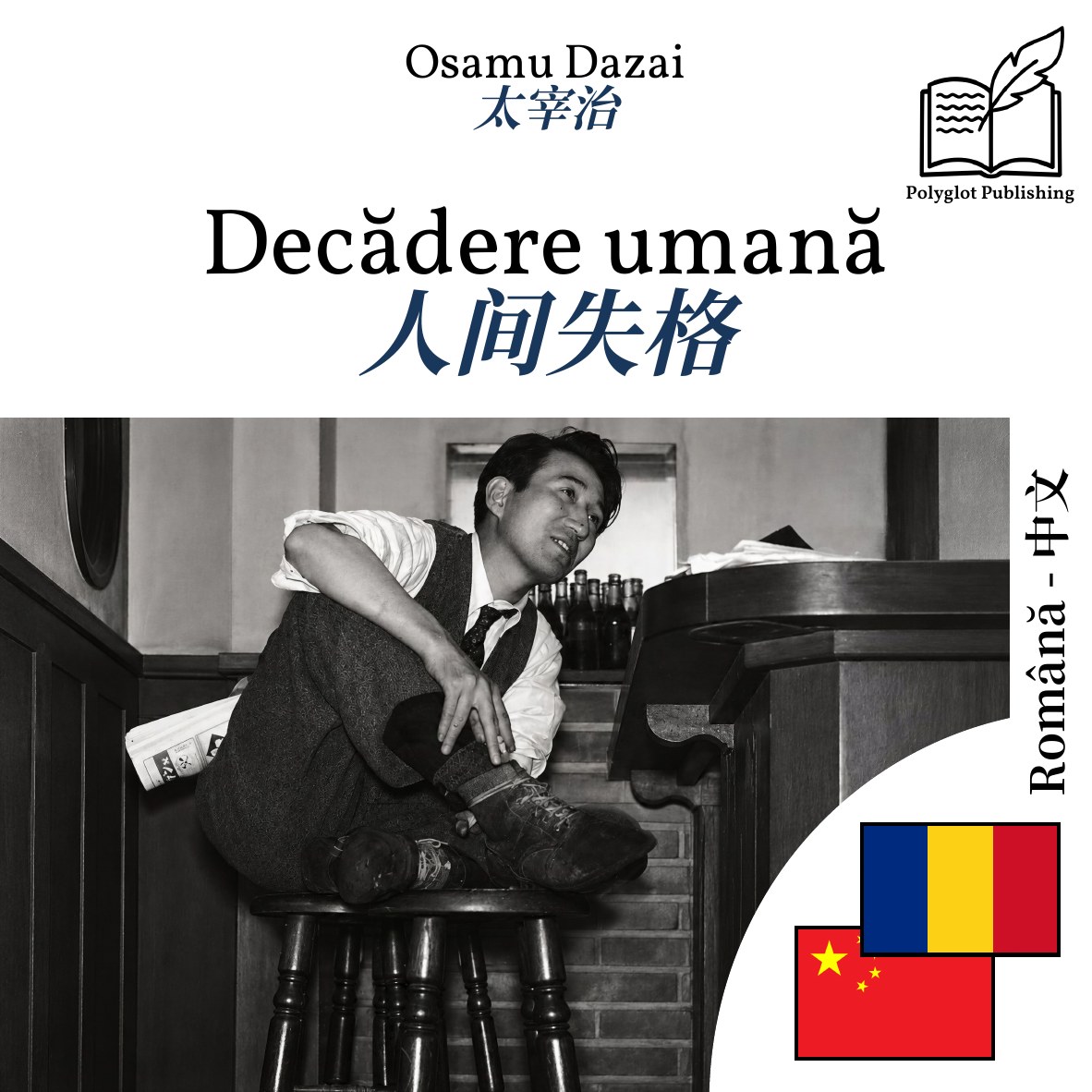 人间失格