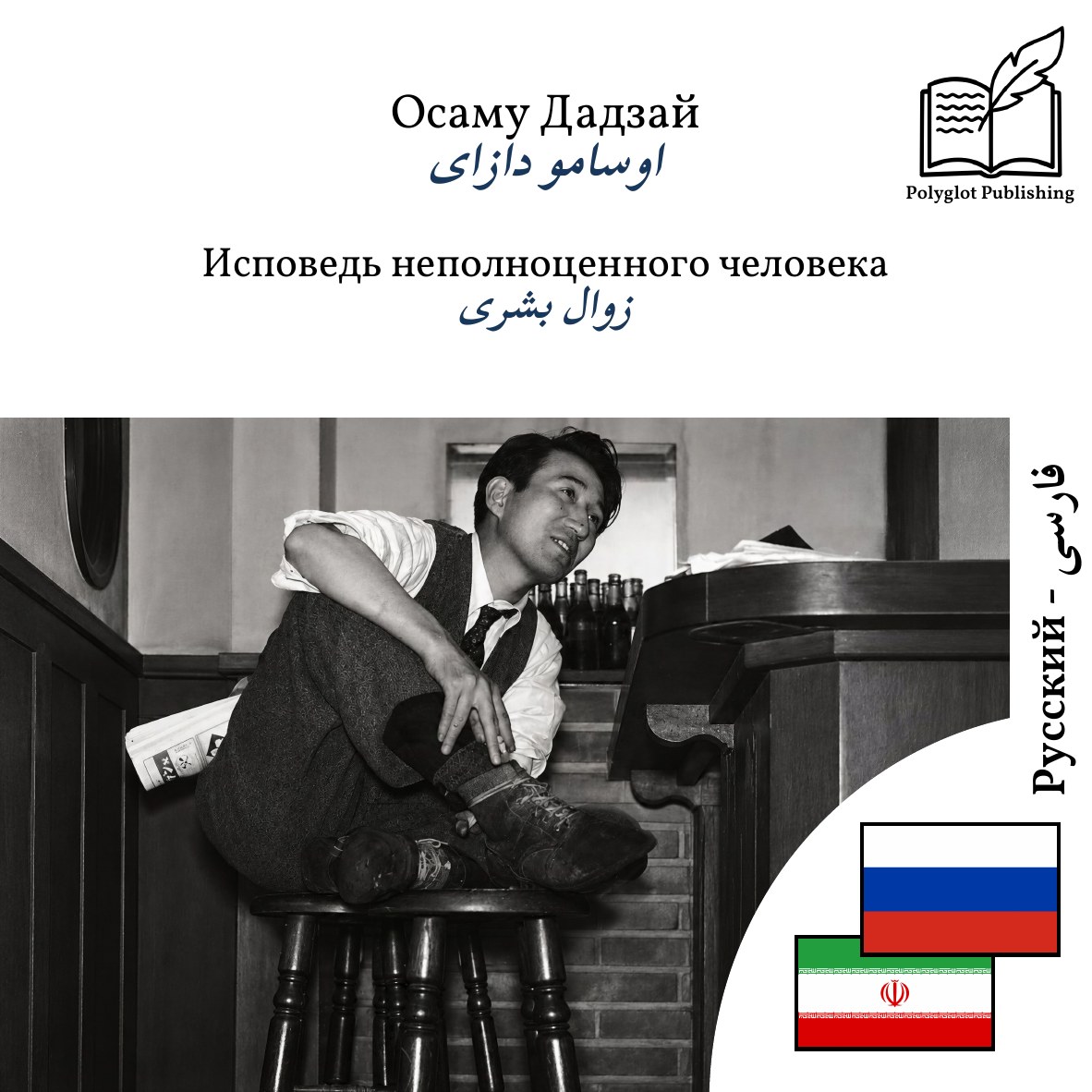 زوال بشری