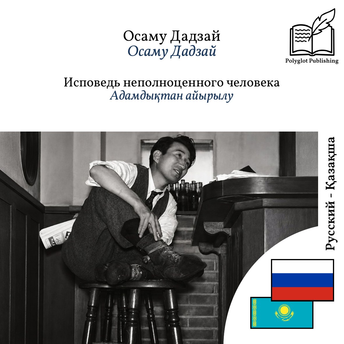 Адамдықтан айырылу