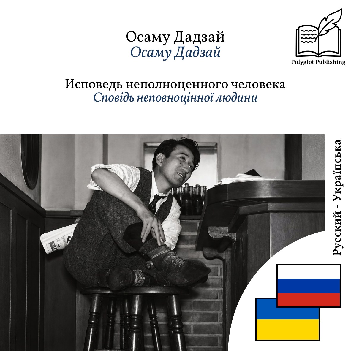 Сповідь неповноцінної людини