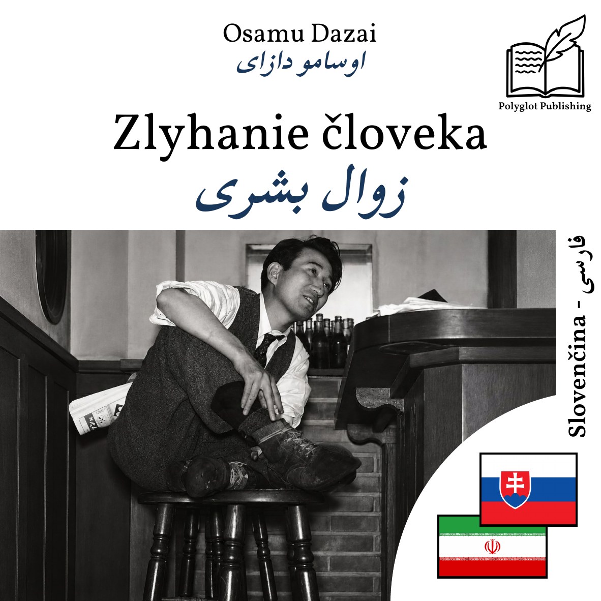 زوال بشری