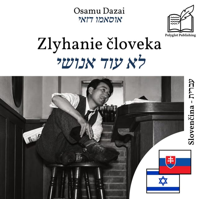 לא עוד אנושי