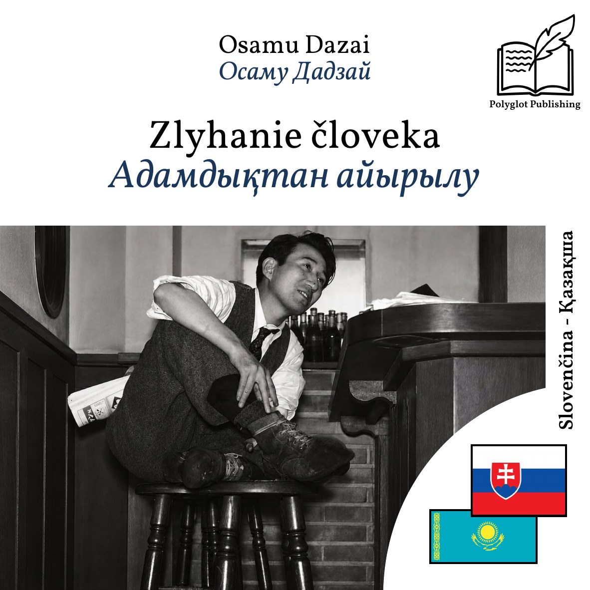 Адамдықтан айырылу