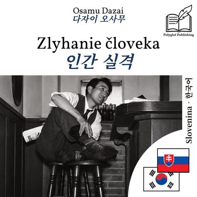 인간 실격