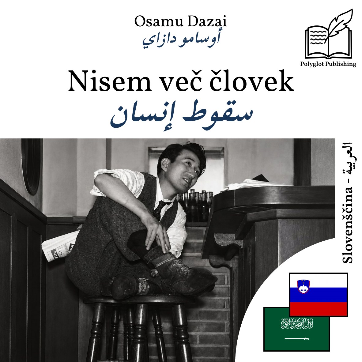 سقوط إنسان