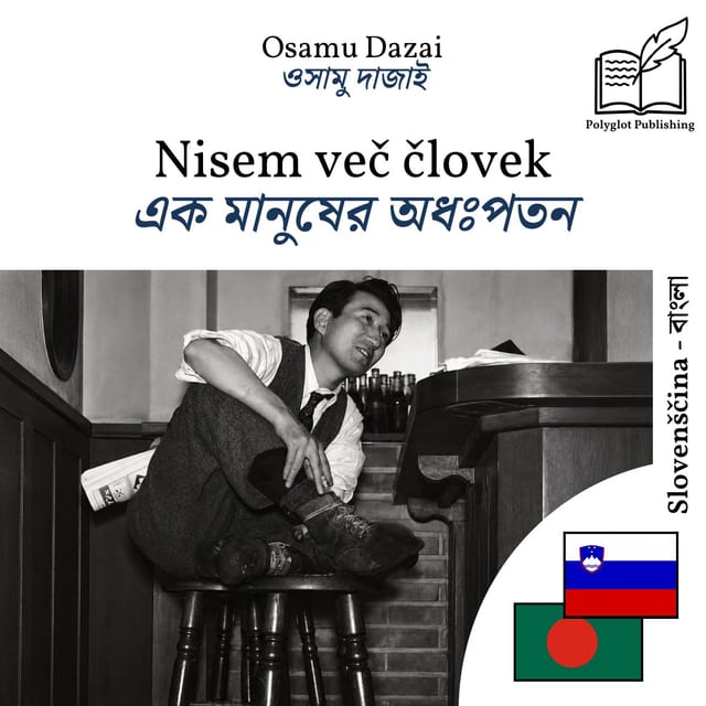 এক মানুষের অধঃপতন