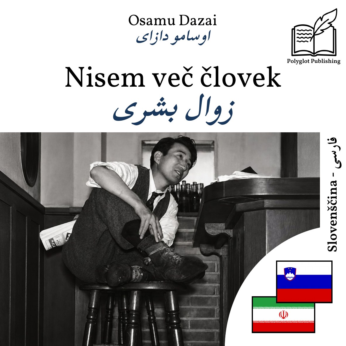 زوال بشری