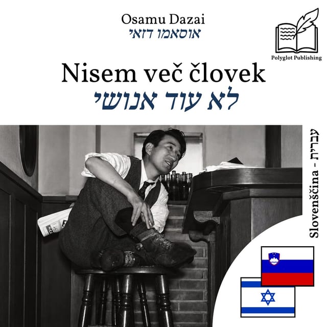 לא עוד אנושי