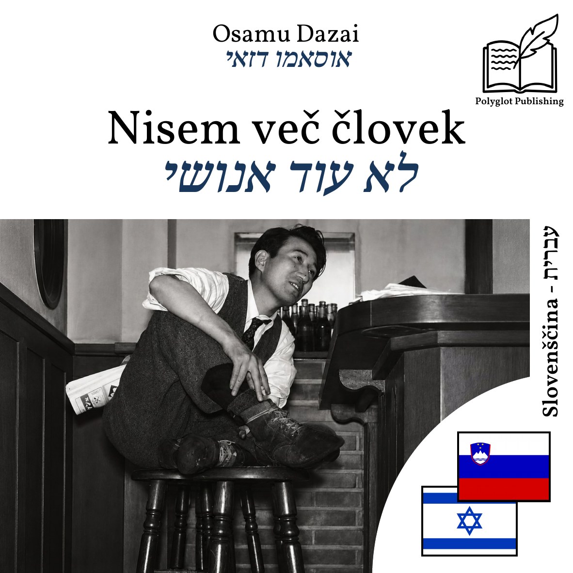 לא עוד אנושי