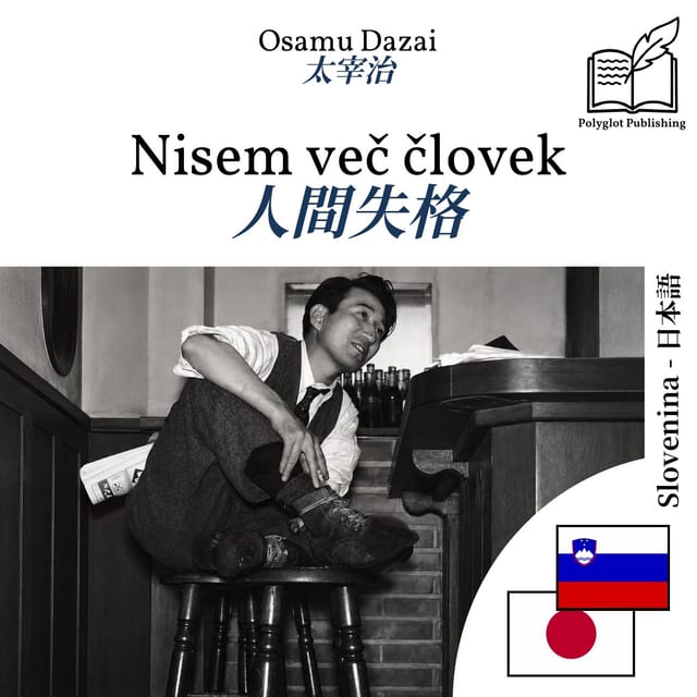 人間失格