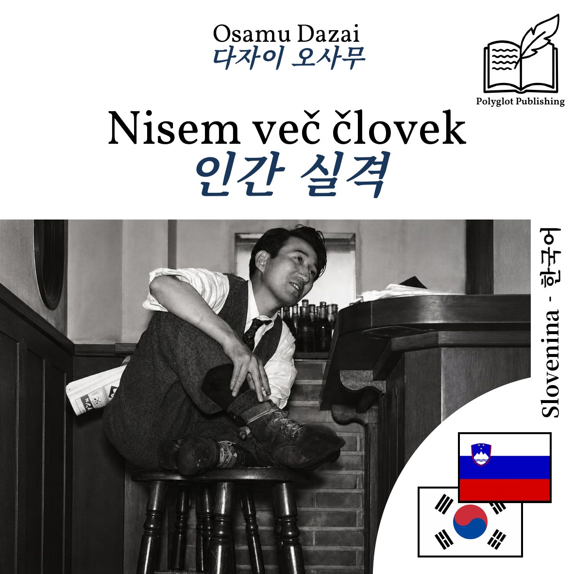 인간 실격