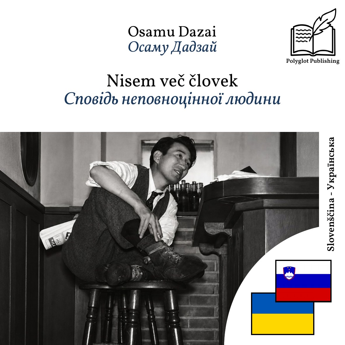 Сповідь неповноцінної людини