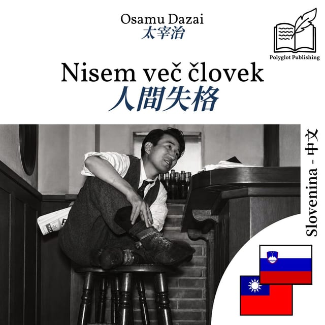 人間失格