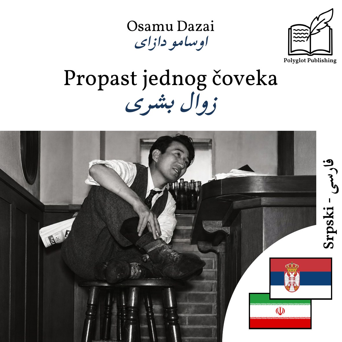 زوال بشری