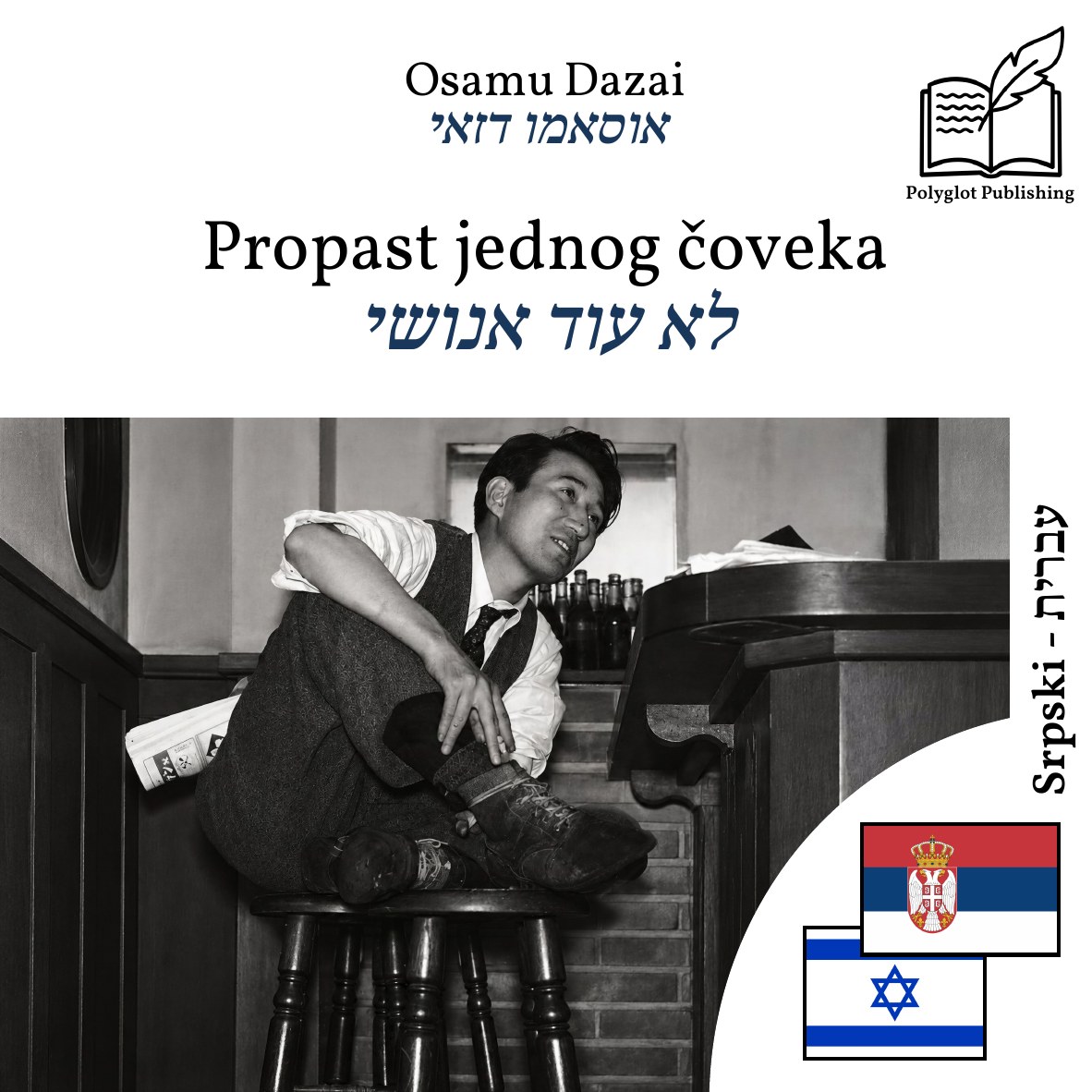 לא עוד אנושי